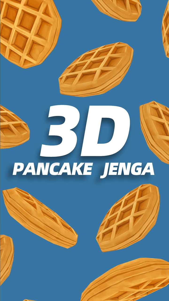 3D煎餅塔