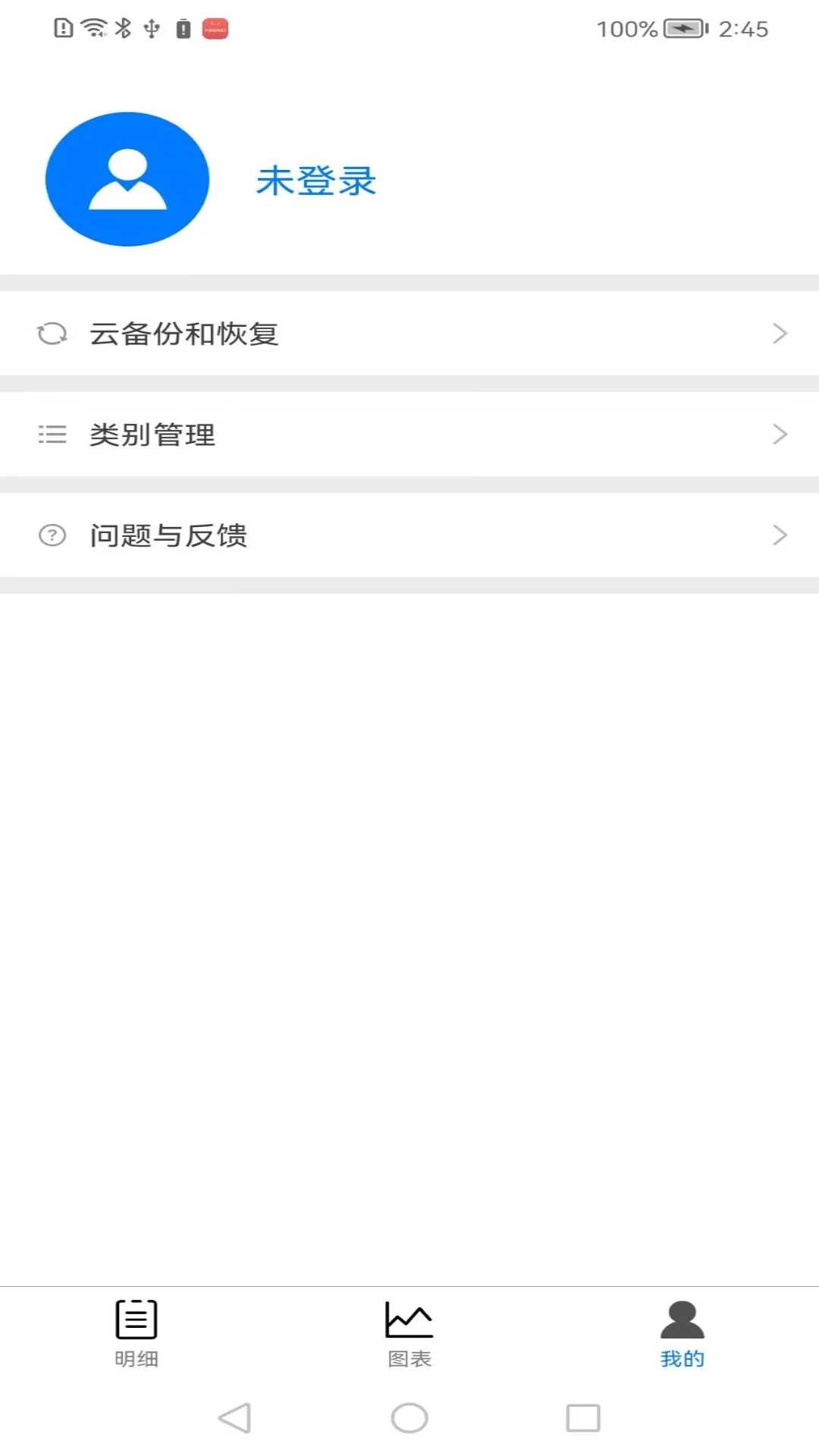 錢途記賬