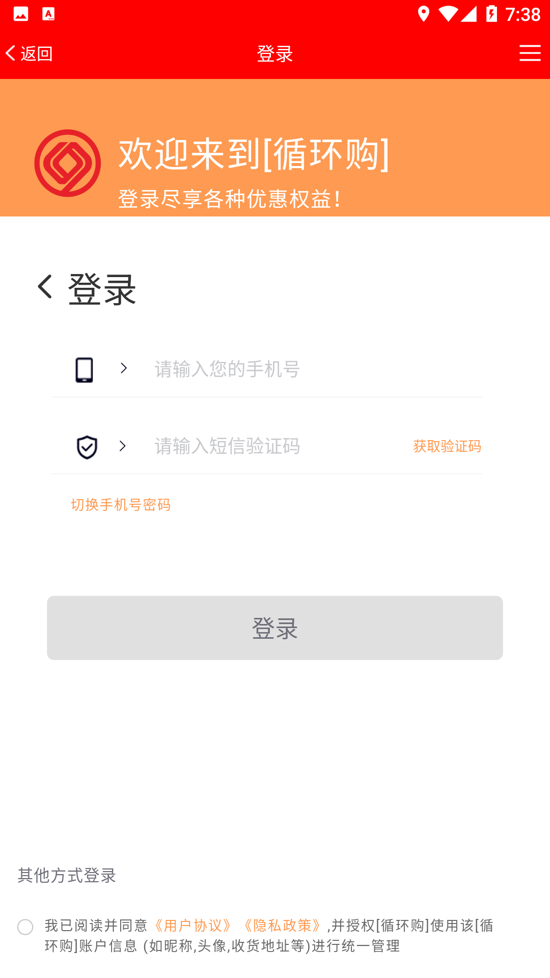 循環購