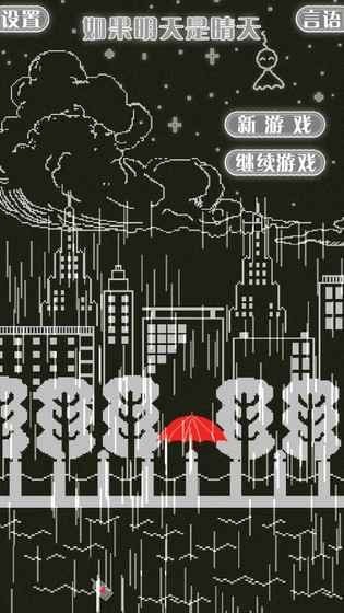 如果明天是晴天內(nèi)購版