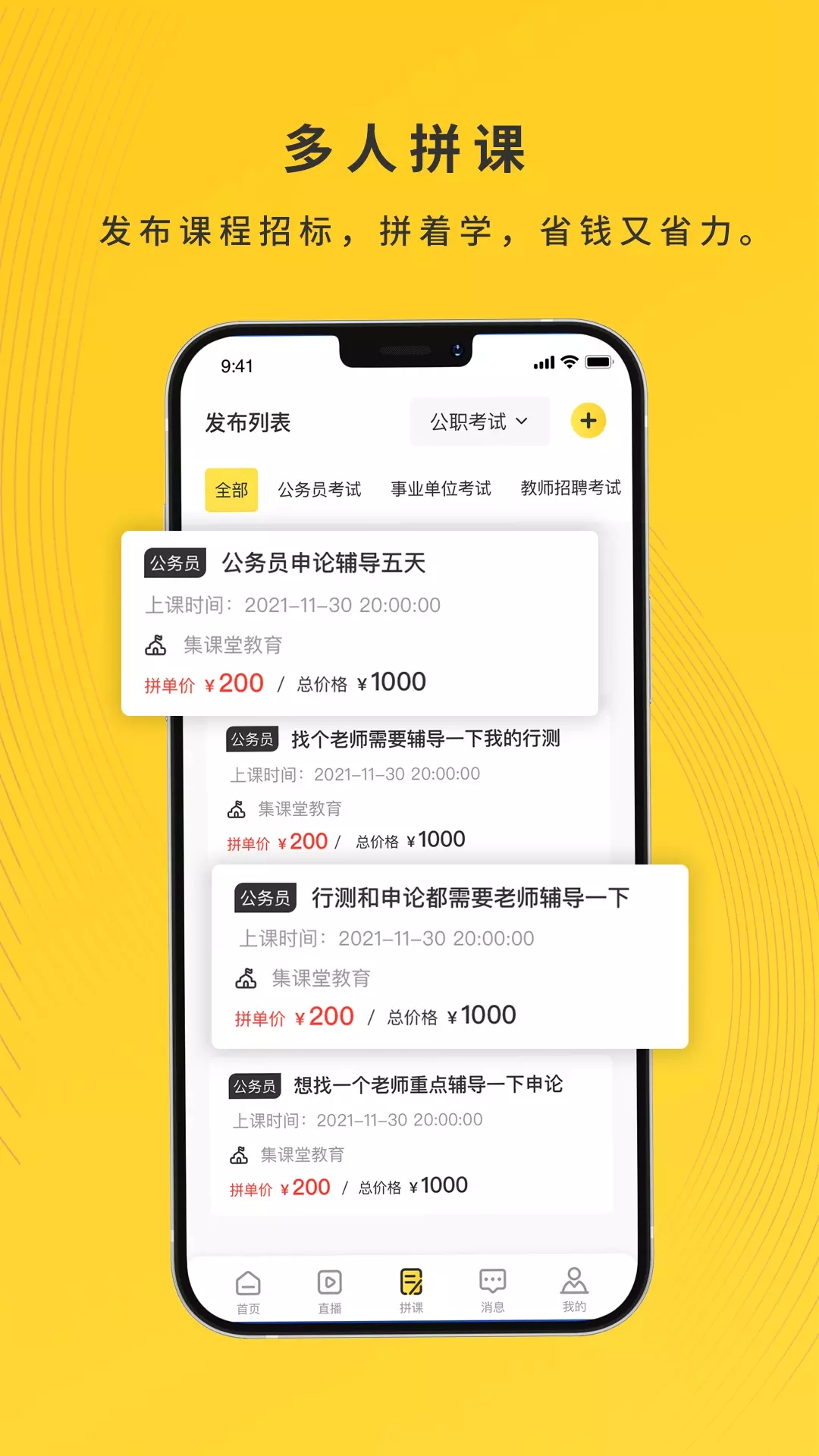 集課堂