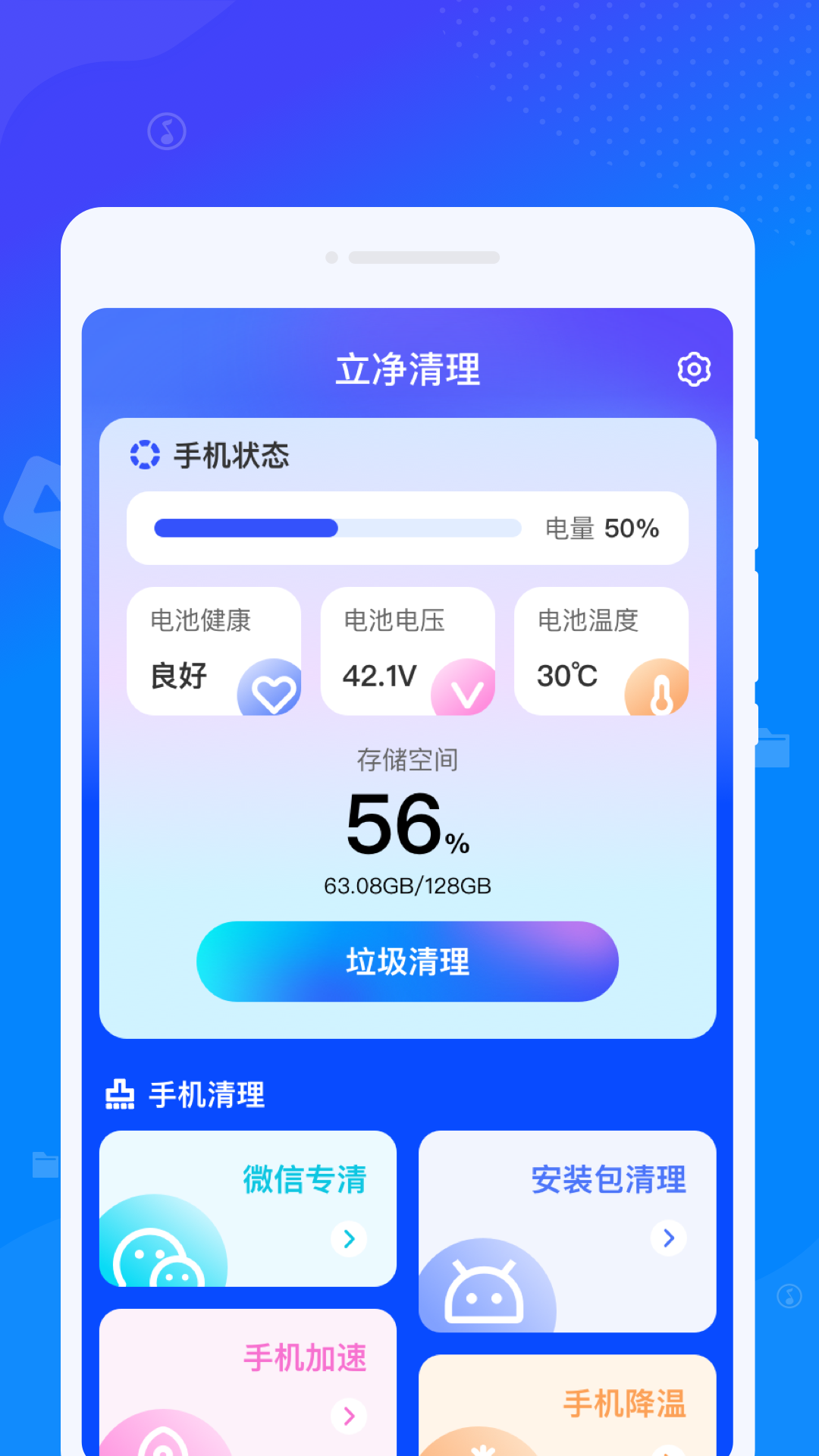 立凈清理