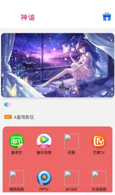 神諭盒子