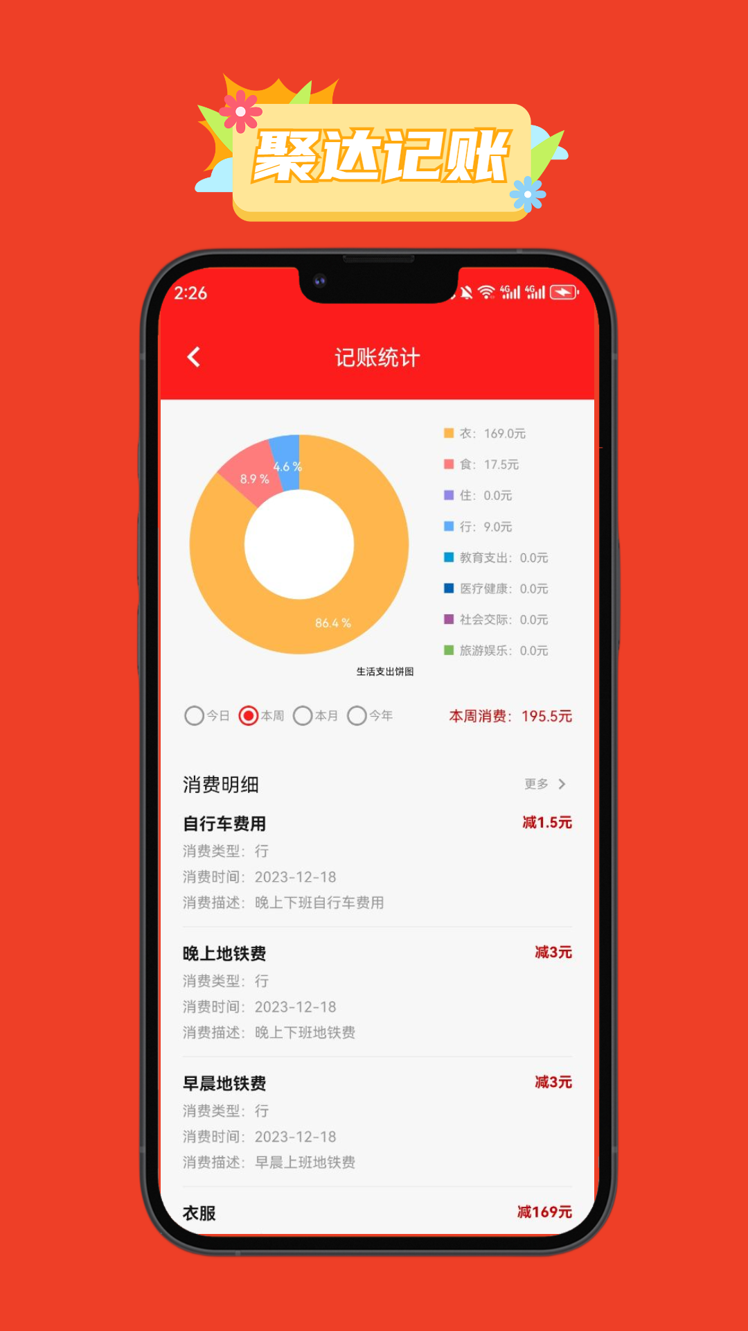 聚達(dá)記賬