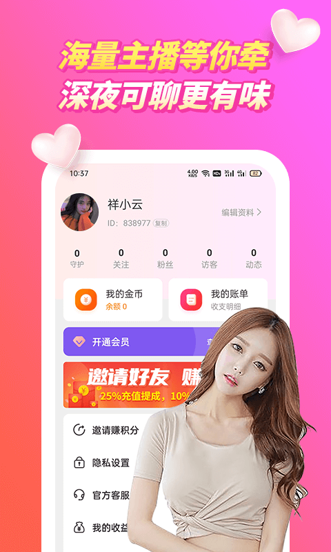 春潮視頻聊天交友