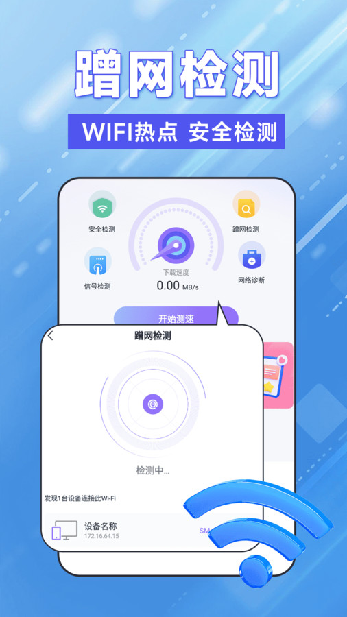 WiFi鑰匙輕松連