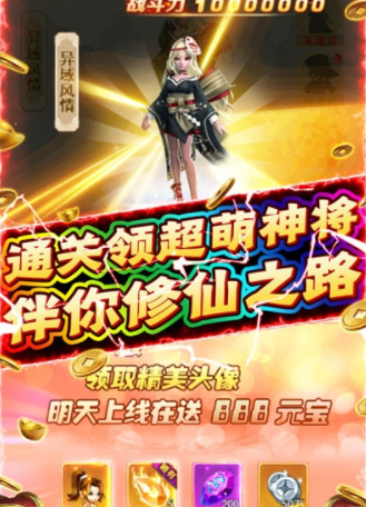 新天上碑九游版