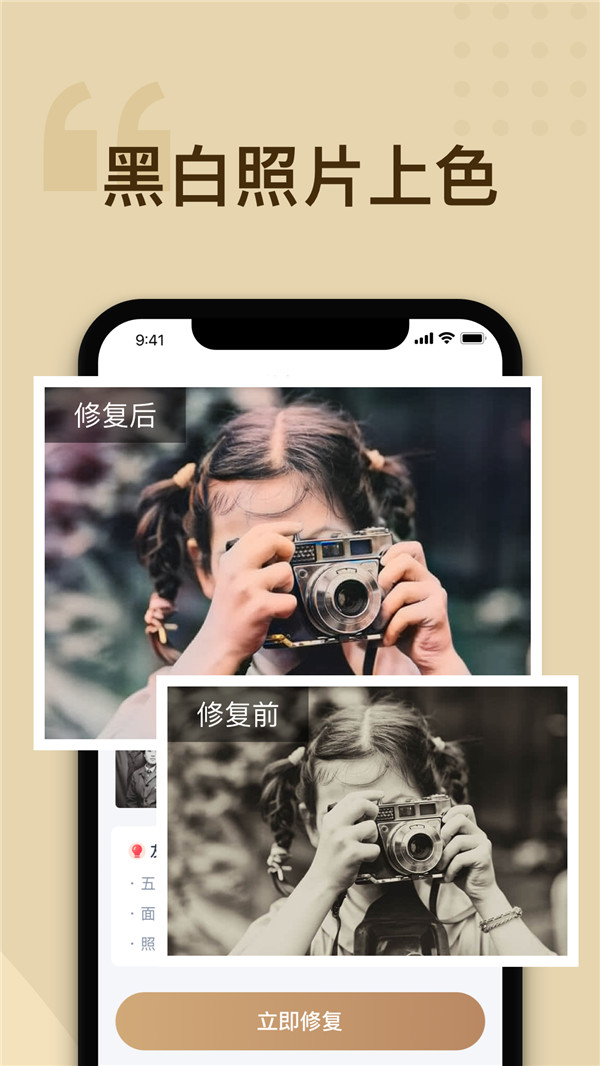 輕秒照片修復