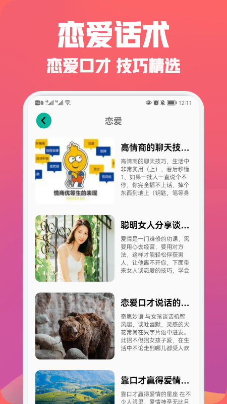 聊天戀愛話術精選