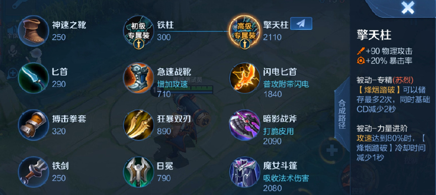 《王者榮耀》蘇烈專屬裝備內(nèi)容