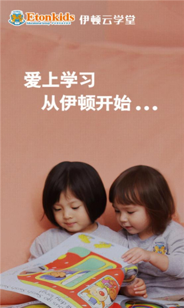 伊頓云學堂