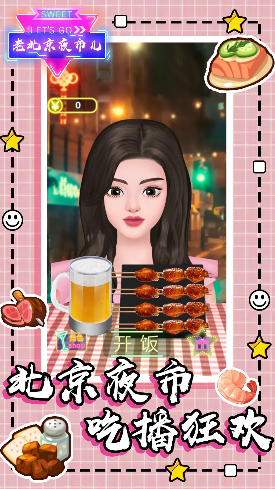老北京夜市兒