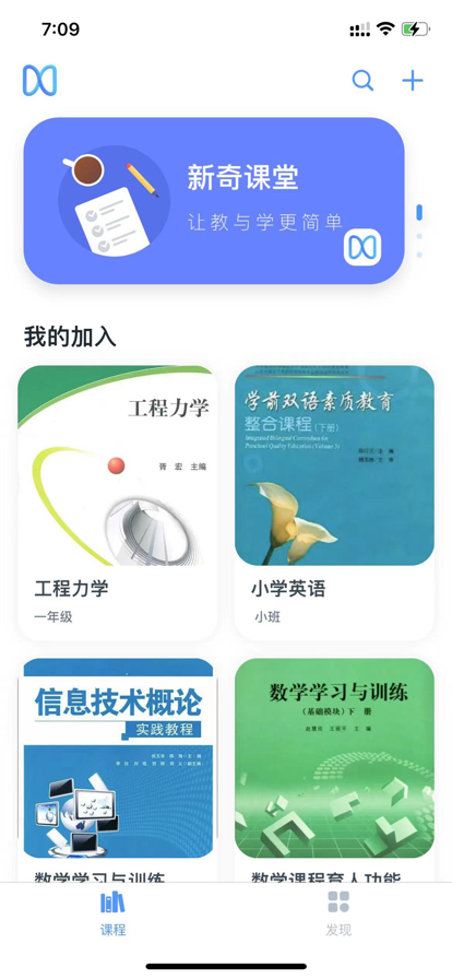 新奇課堂