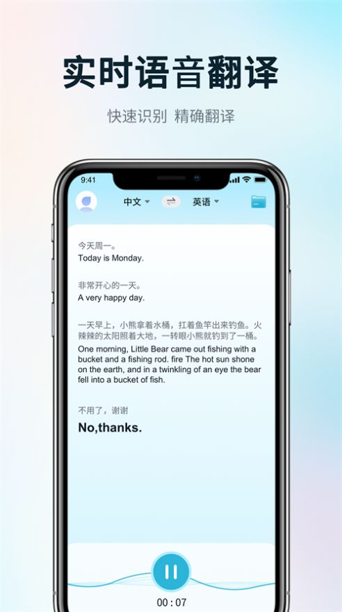 掌上實時翻譯