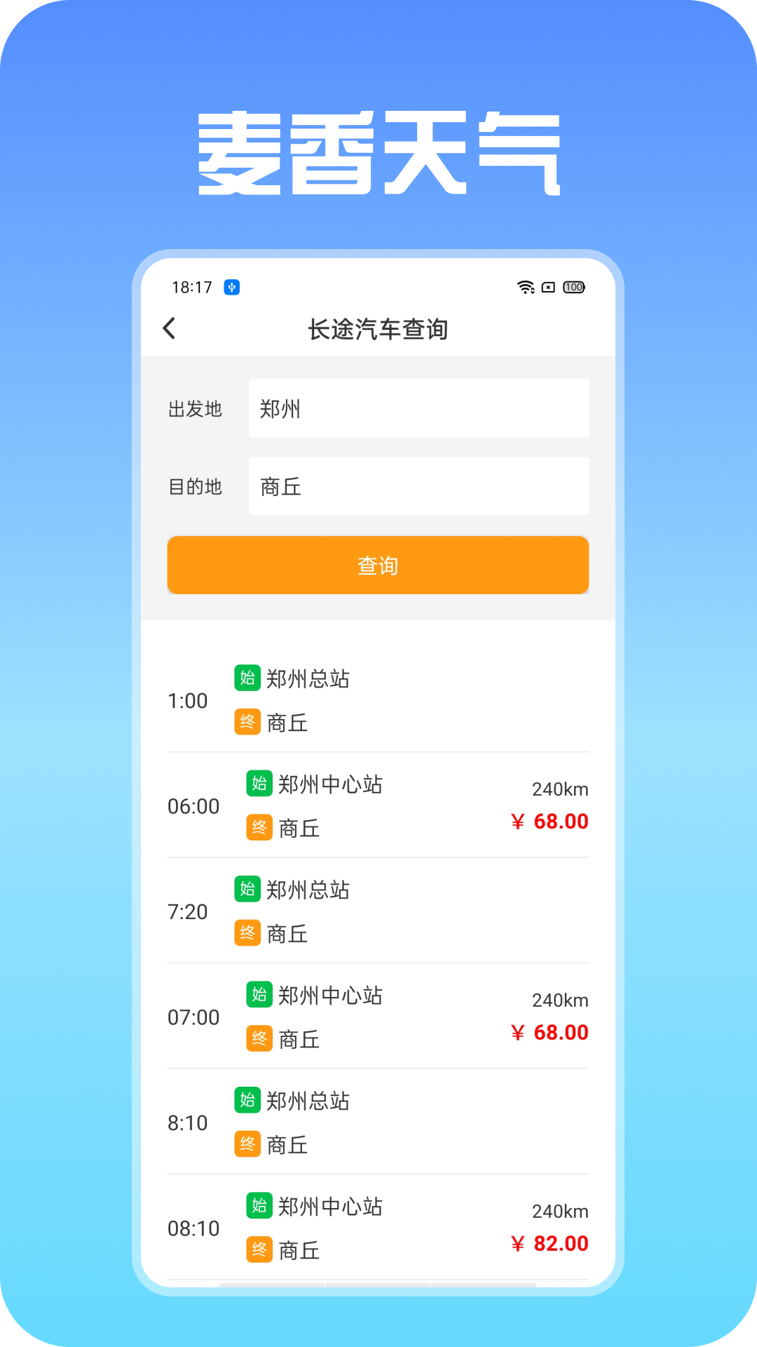 麥香天氣