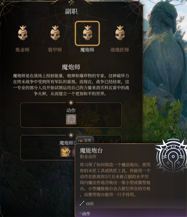 《博德之門3》新職業奇械師MOD