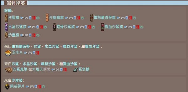《泰拉瑞亞》沙塵暴天氣解析