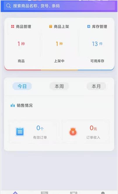 喂來商家版