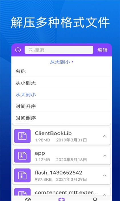 手機萬能解壓縮
