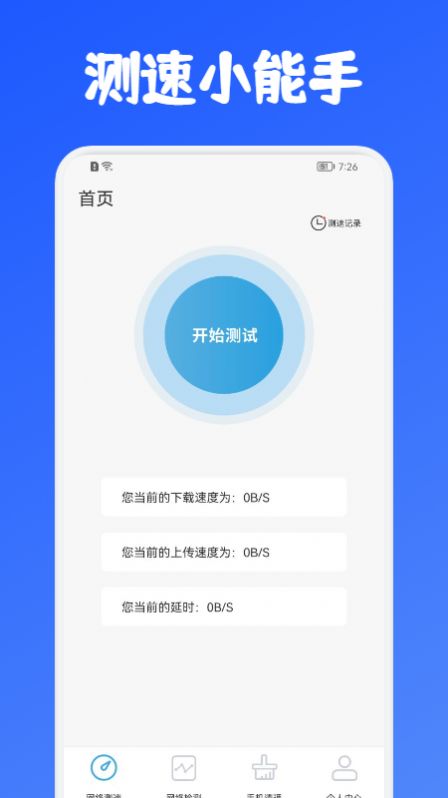 老王測速器
