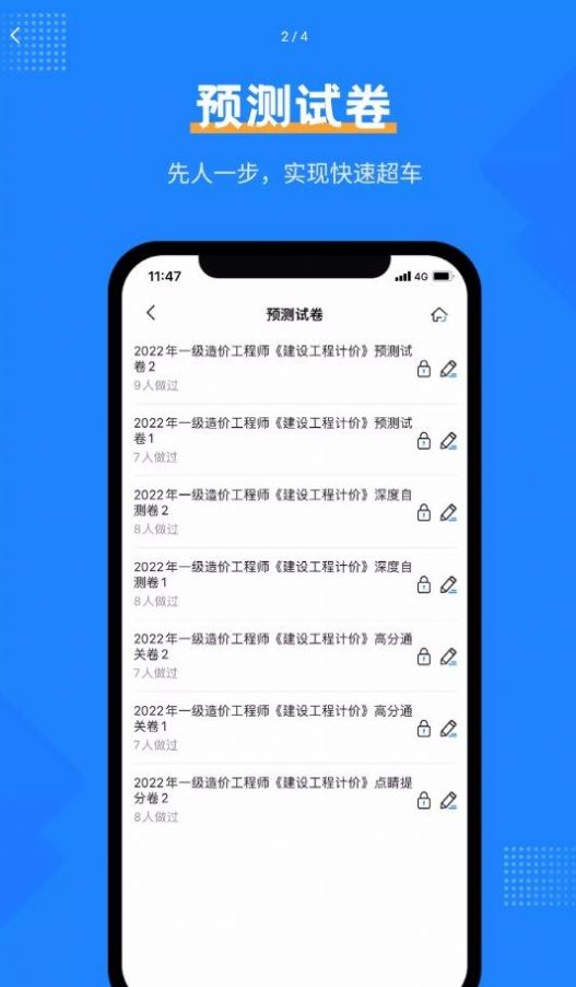 一造考試寶典