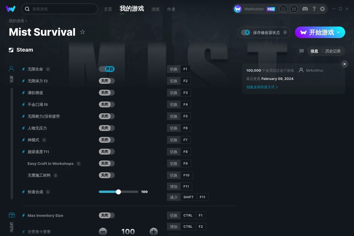 《迷霧生存》v2024.02.08十九項修改器[MrAntiFun]