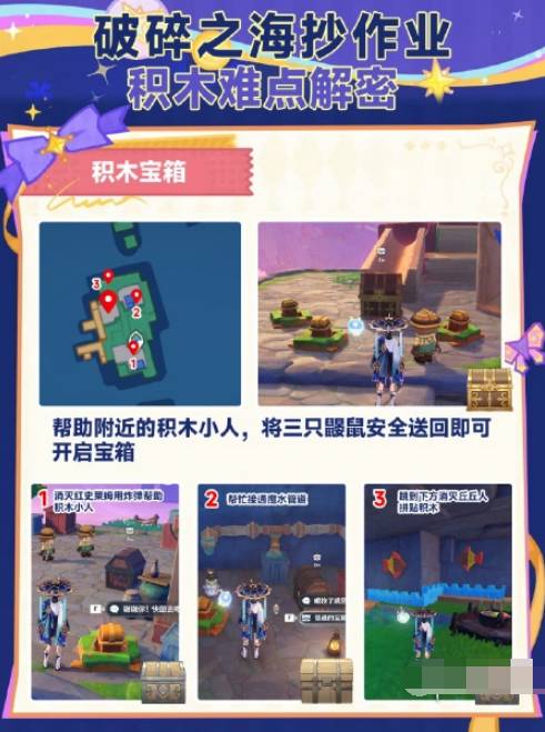 《原神》破碎之海積木寶箱解鎖流程