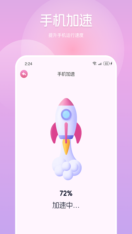 澤秦手機管家