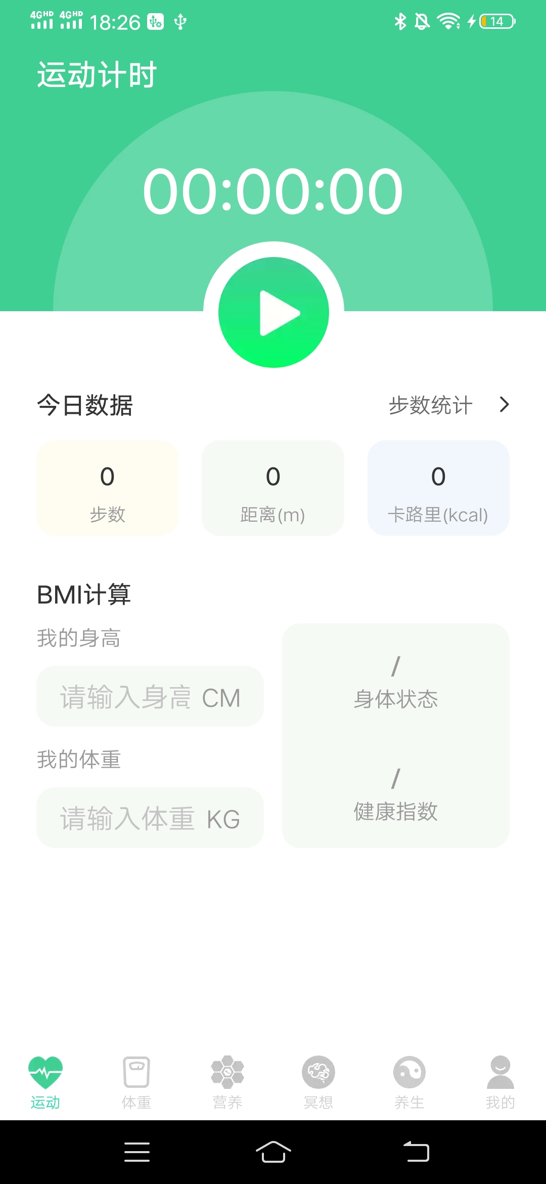 富貴計步