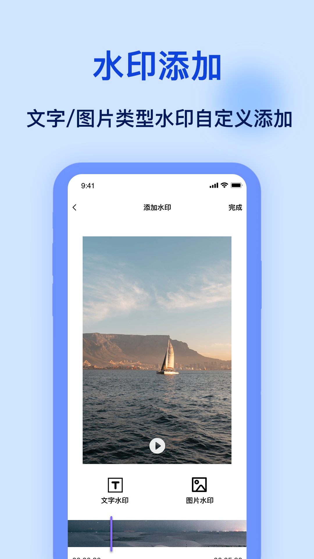 加水印軟件
