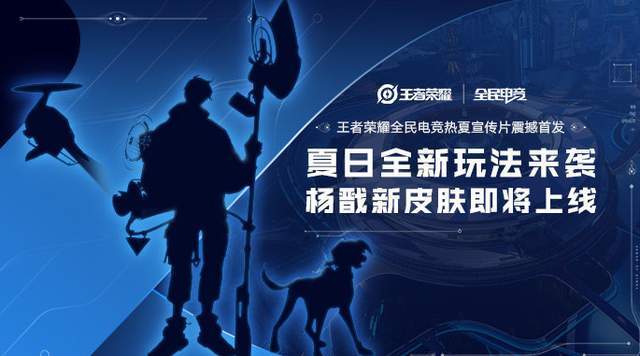 《王者榮耀》全民電競皮膚上線時間解析