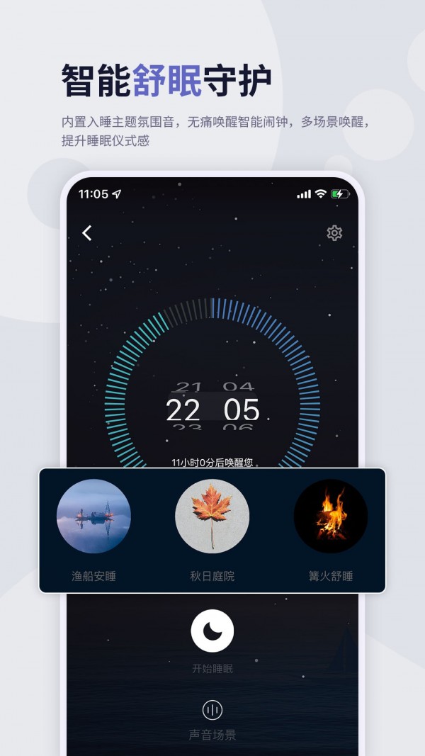 漣漪睡眠