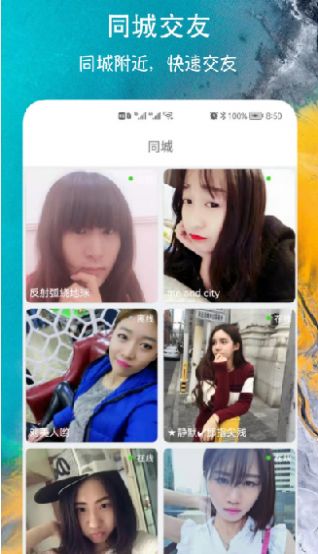 同城閃聊約玩交友