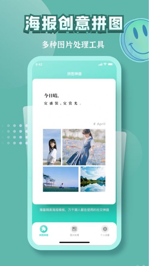 煦日拼圖