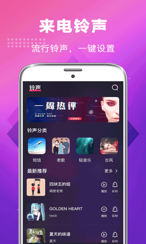 未來手機鈴聲