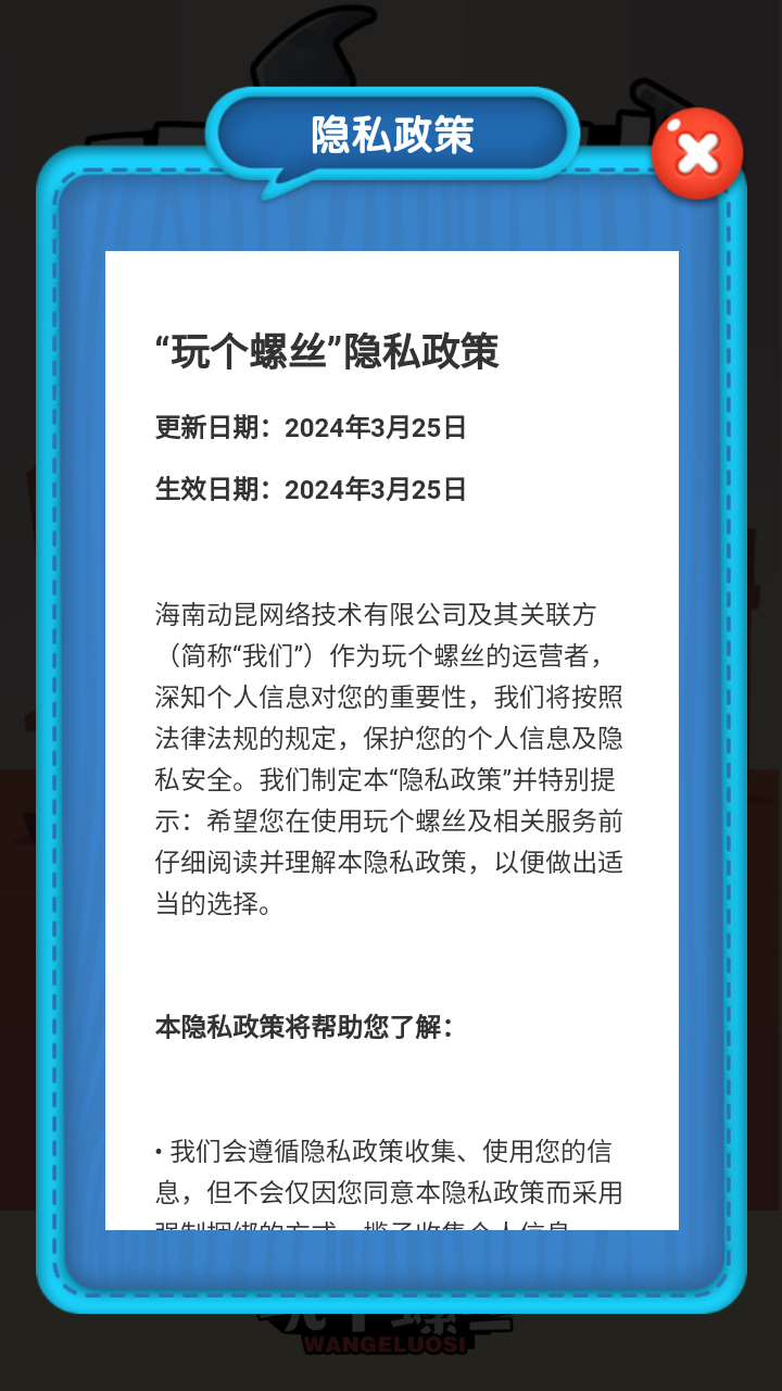 玩?zhèn)€螺絲
