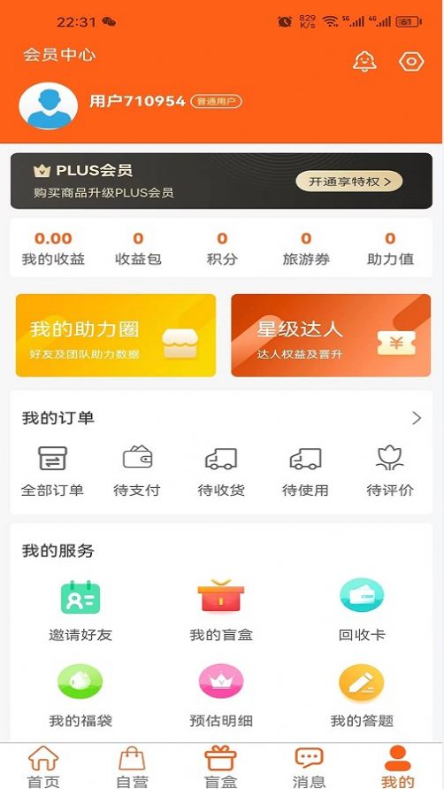 途柚盒子電商