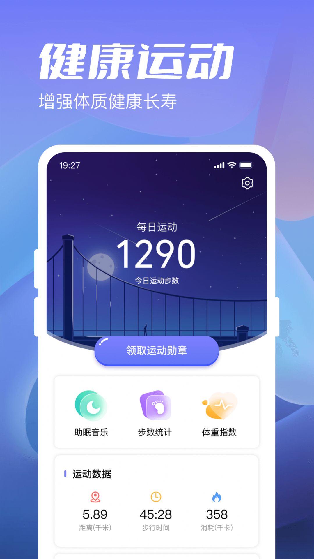 金牛計(jì)步寶