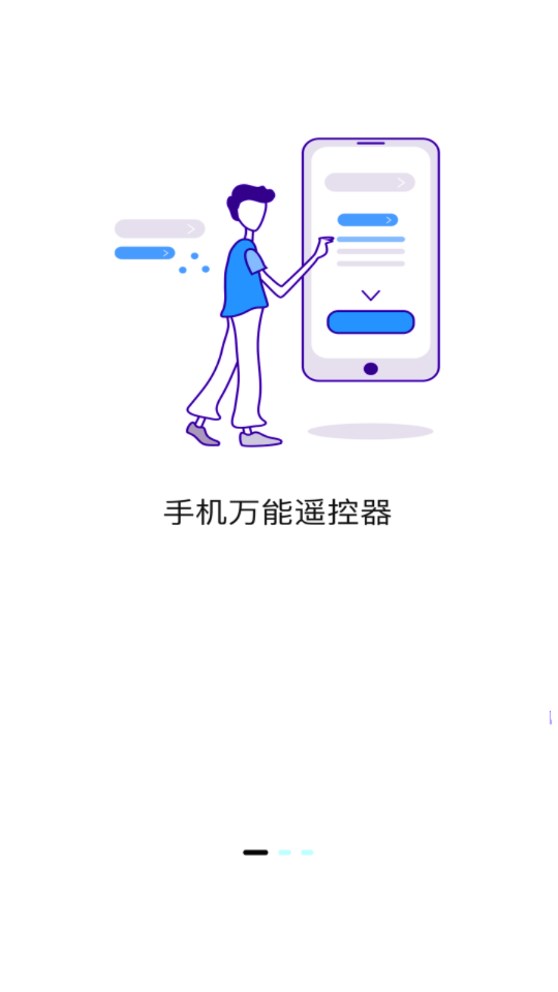 智能紅外遙控器