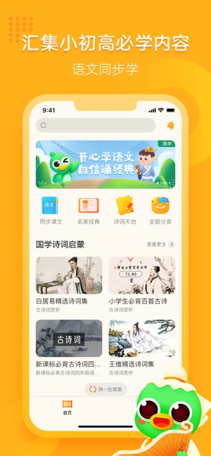 語(yǔ)文趣配音