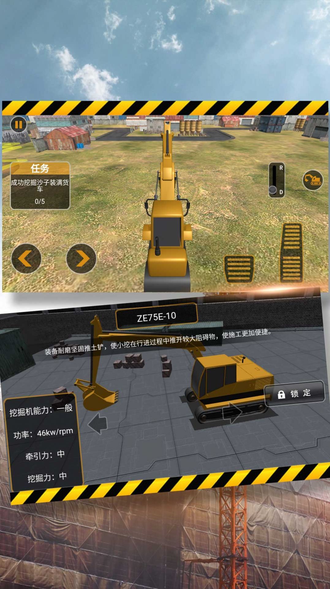 挖掘機的城市夢想