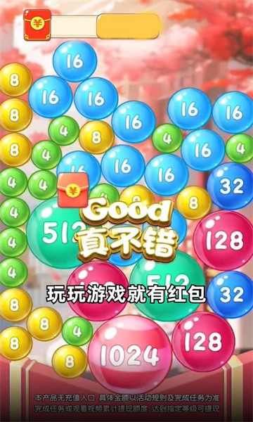 鴻福球球紅包版