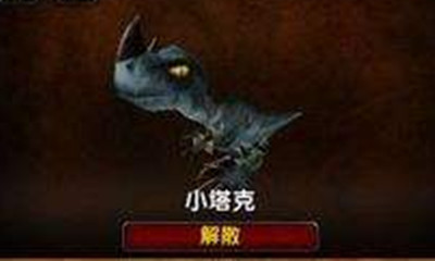 《魔獸世界》寵物小塔克獲取攻略