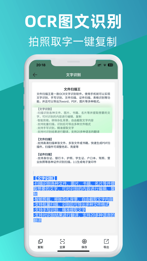 文件掃描王