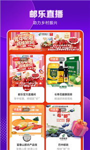 郵樂購物