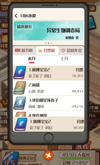 《小說家模擬2》章節主題怎么搭配