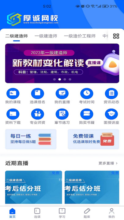 厚誠網校