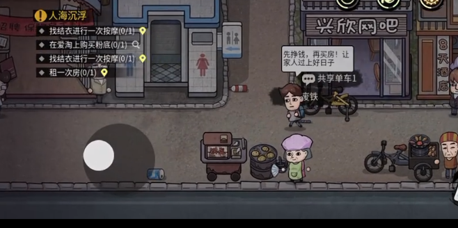 打工生活模擬器免廣告1.0.63最新版