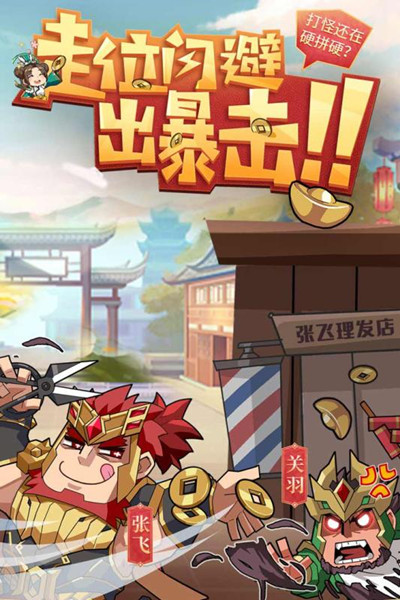 少年三國(guó)志2渠道服
