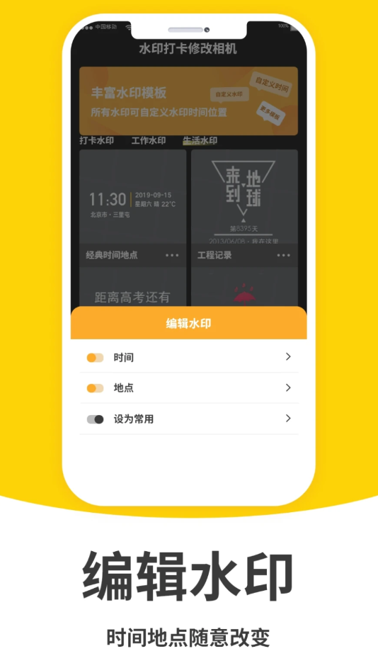 水印相機打卡修改